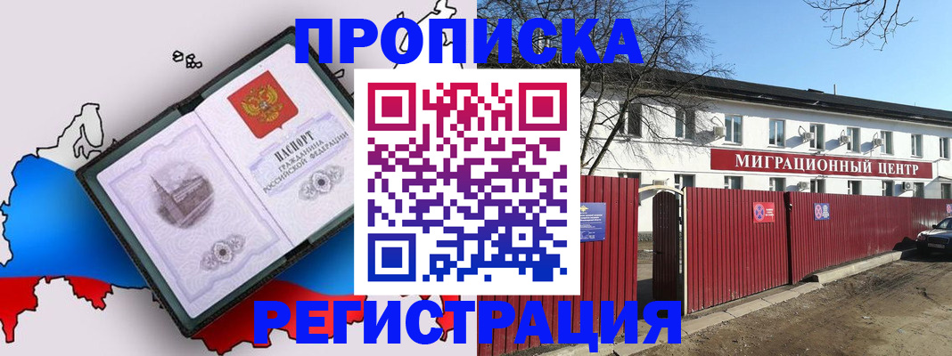 прописка паспорт в Новочеркасске