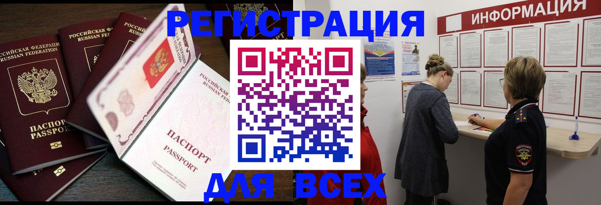 временная регистрация поиск в Новочеркасске